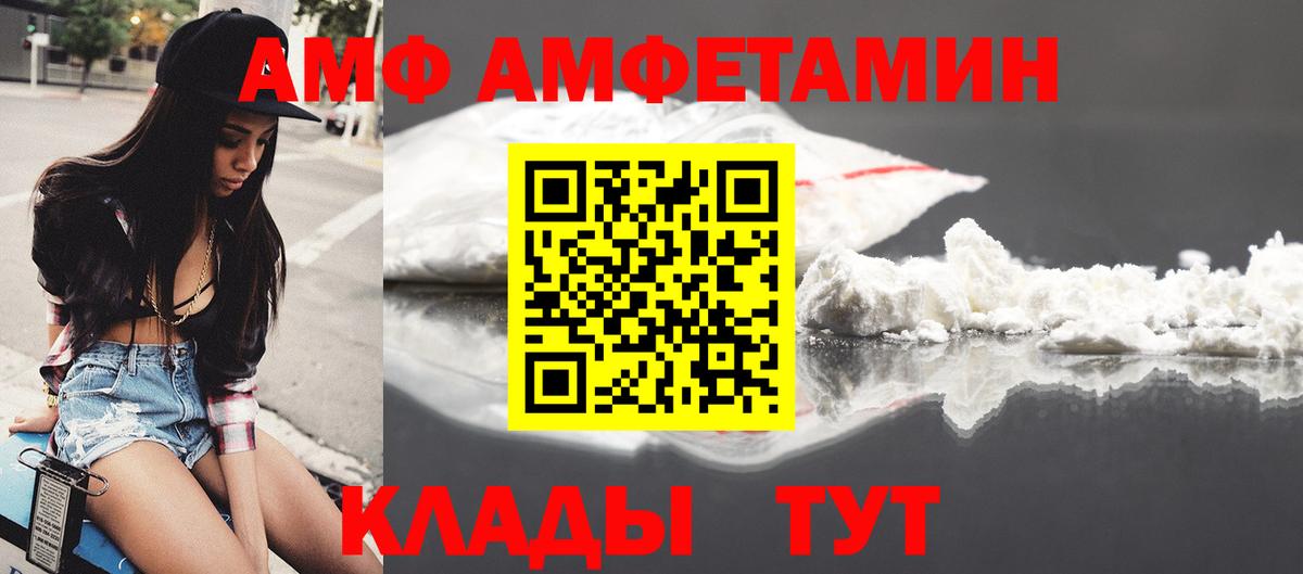 АМФ 97% Вышний Волочёк
