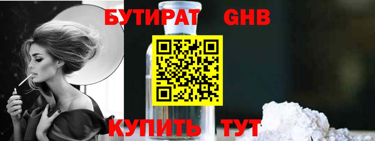 БУТИРАТ 1.4BDO  Вход с VPN  Вышний Волочёк 