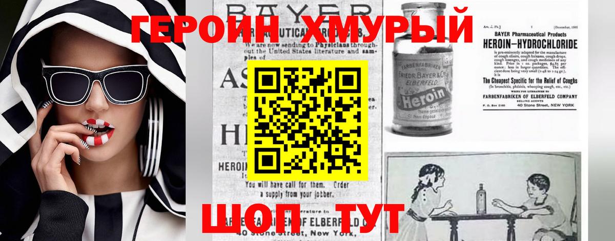 Героин хмурый Вышний Волочёк