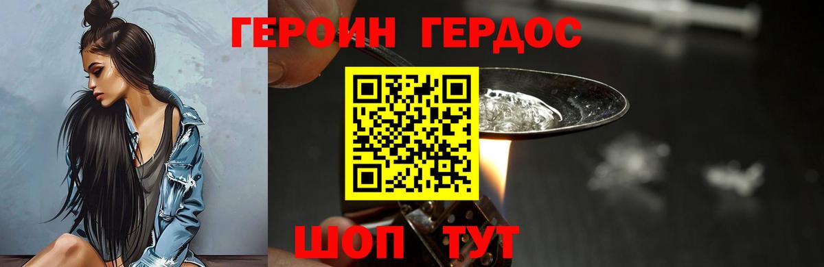 Героин  Вход с VPN  Вышний Волочёк  ГЕРОИН Heroin 