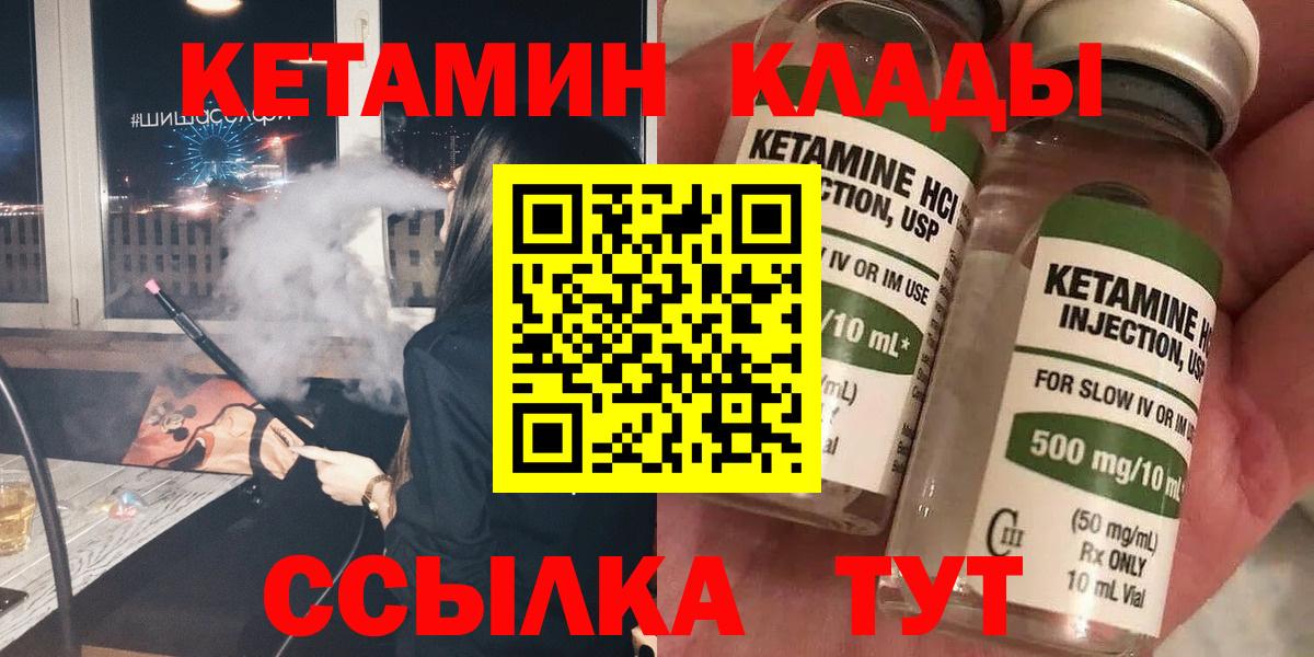 КЕТАМИН VHQ Вышний Волочёк