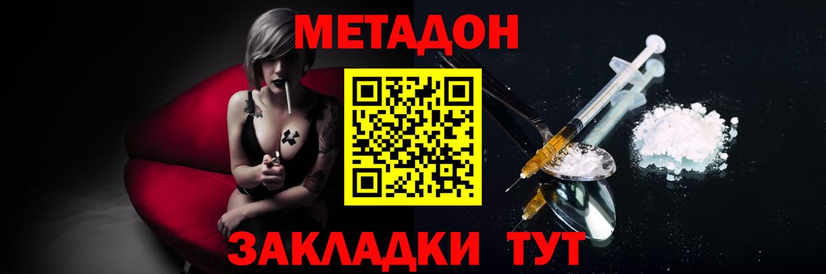 Метадон methadone  Вход с VPN  Вышний Волочёк  МЕТАДОН VHQ 
