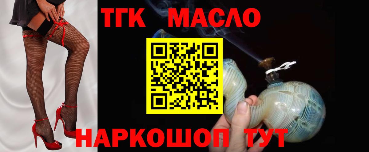 Вышний Волочёк  Дистиллят ТГК гашишное масло  Вход с VPN  ТГК вейп 